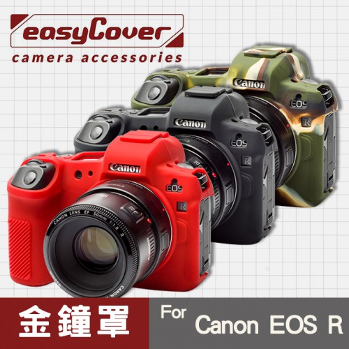 【現貨】Canon R6 R 金鐘罩 金鐘套 easyCover 矽膠 防塵防摔 保護套 EOS 黑 紅 迷彩色 屮U7